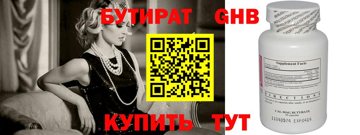 БУТИРАТ бутик Пыть-Ях