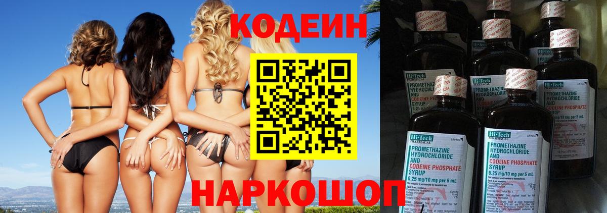 Пыть-Ях  Кодеин Purple Drank  Вход с VPN 