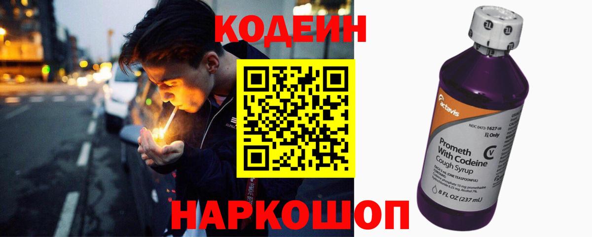 Кодеин Purple Drank Пыть-Ях